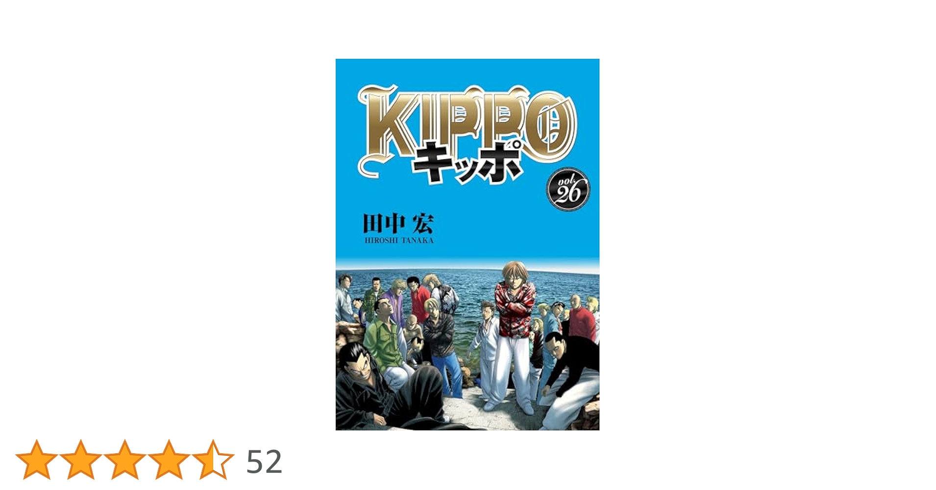 Kippo キッポ 1-26巻 全巻セット 漫画 キッポ全巻 1～26巻 KIPPO キッポ 漫画 1〜26巻 26冊セット KIPPO